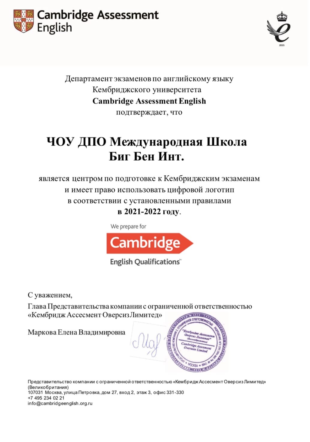 Подготовка к Кембриджским экзаменам по английскому языку вместе со школой  иностранных языков 